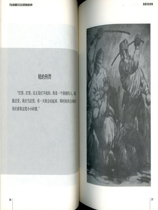 Ba Jin's Picture Album with Essay (Ba Jin Xuanbian Peiwei Fanfaxisi Huace Sizhong)