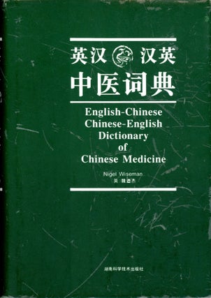 Item #4725 English–Chinese Chinese–English Dictionary of Chinese Medicine. Nigel WISEMAN,...