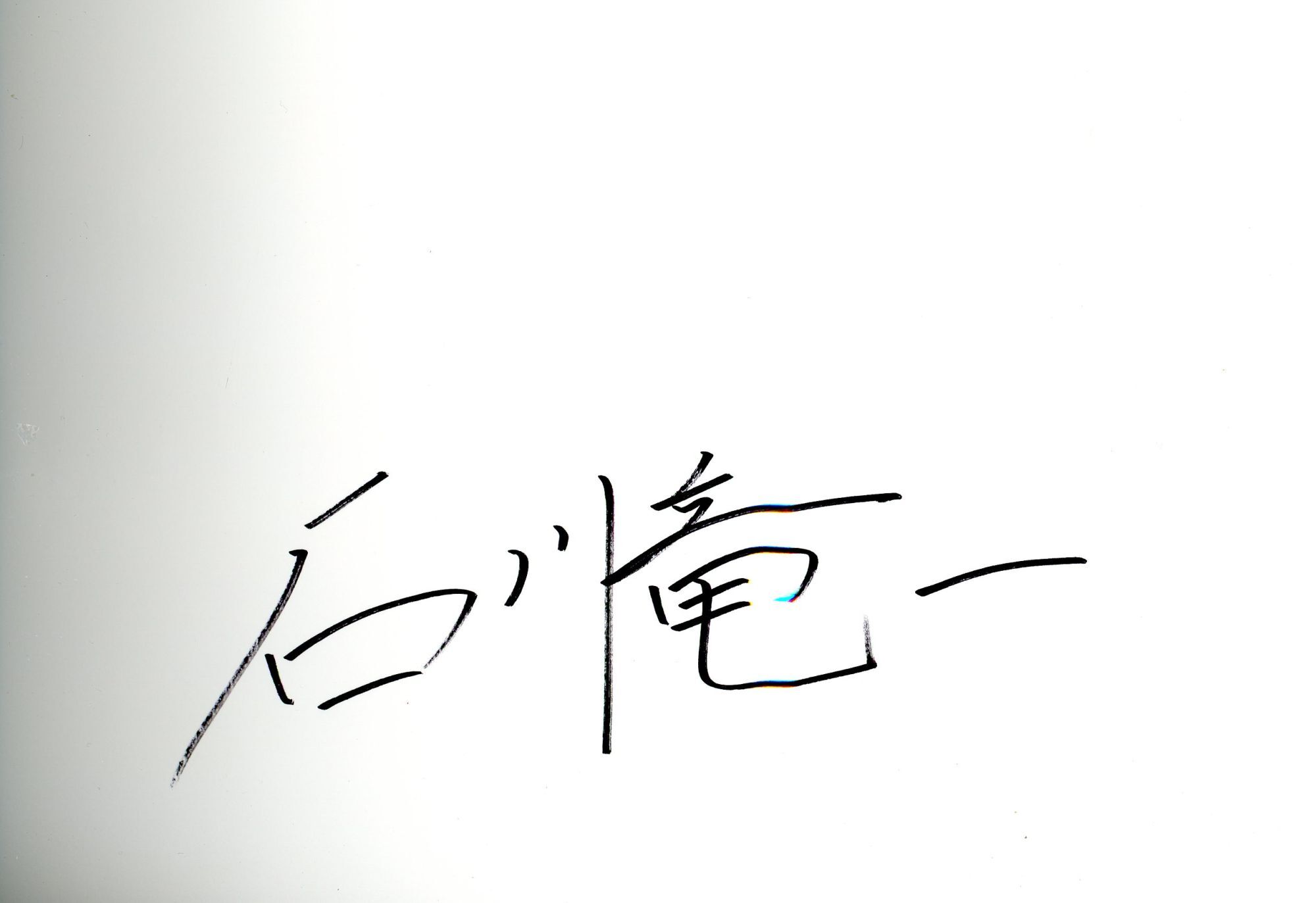 u*p様 「okinawan portraits 2010-2012」 石川 竜 Ryūichi Ishikawa 